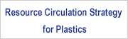 resource_circulation_strategy_for_plastics